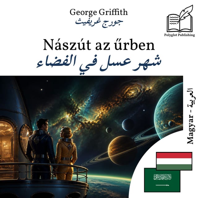 شهر عسل في الفضاء