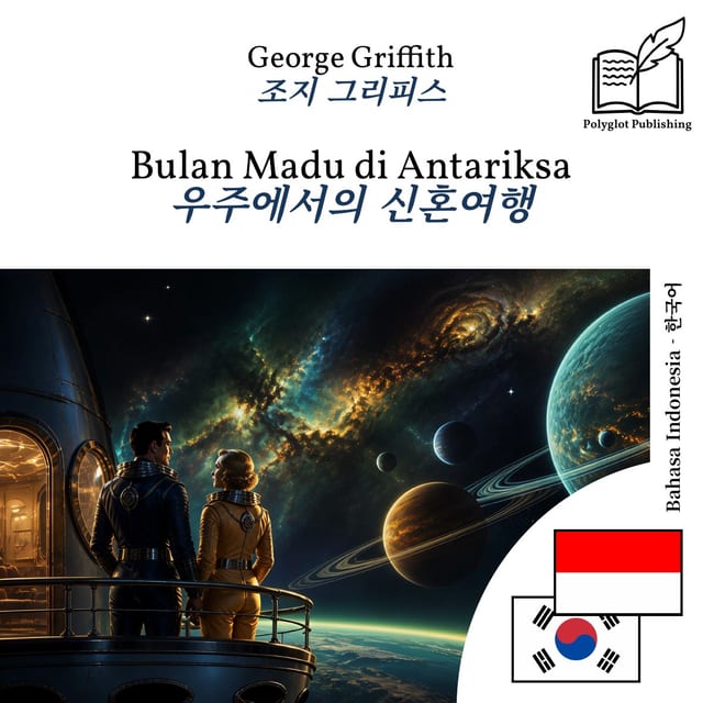 우주에서의 신혼여행
