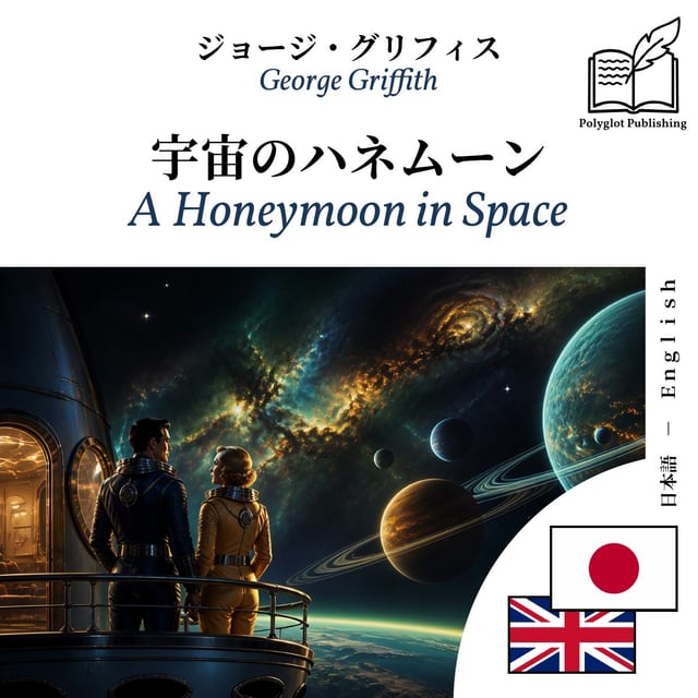 A Honeymoon in Space