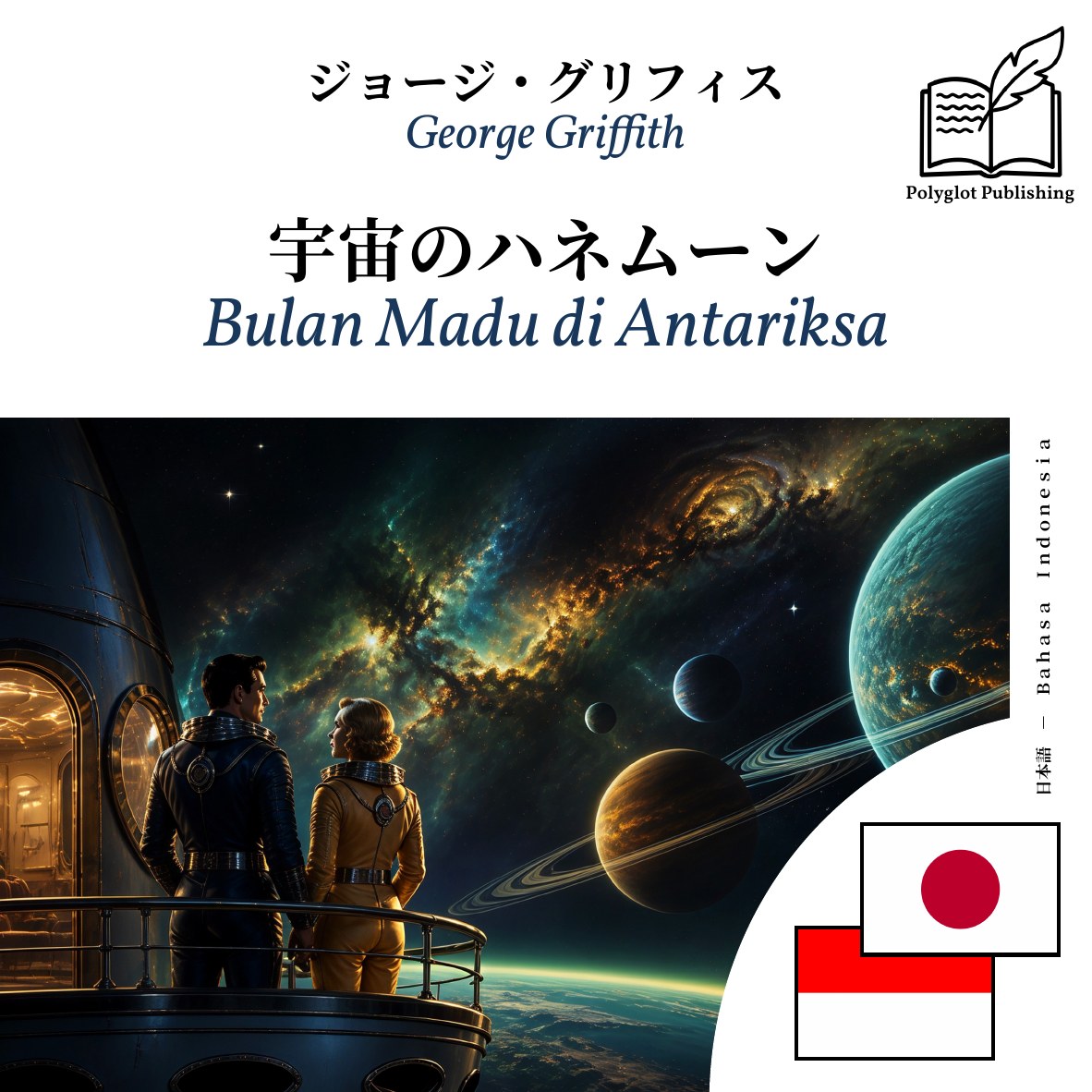 Bulan Madu di Antariksa