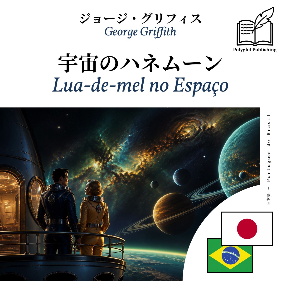 Lua‑de‑mel no Espaço