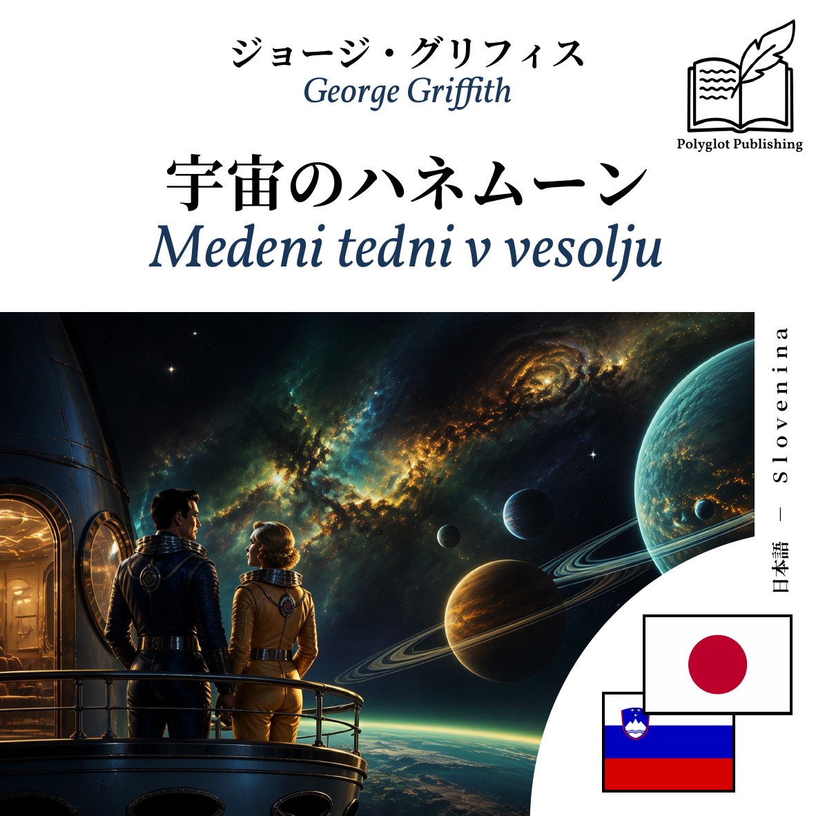 Medeni tedni v vesolju