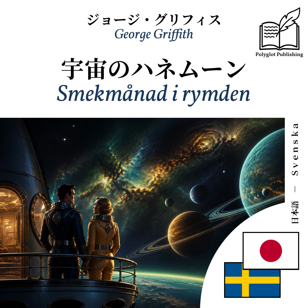 Smekmånad i rymden