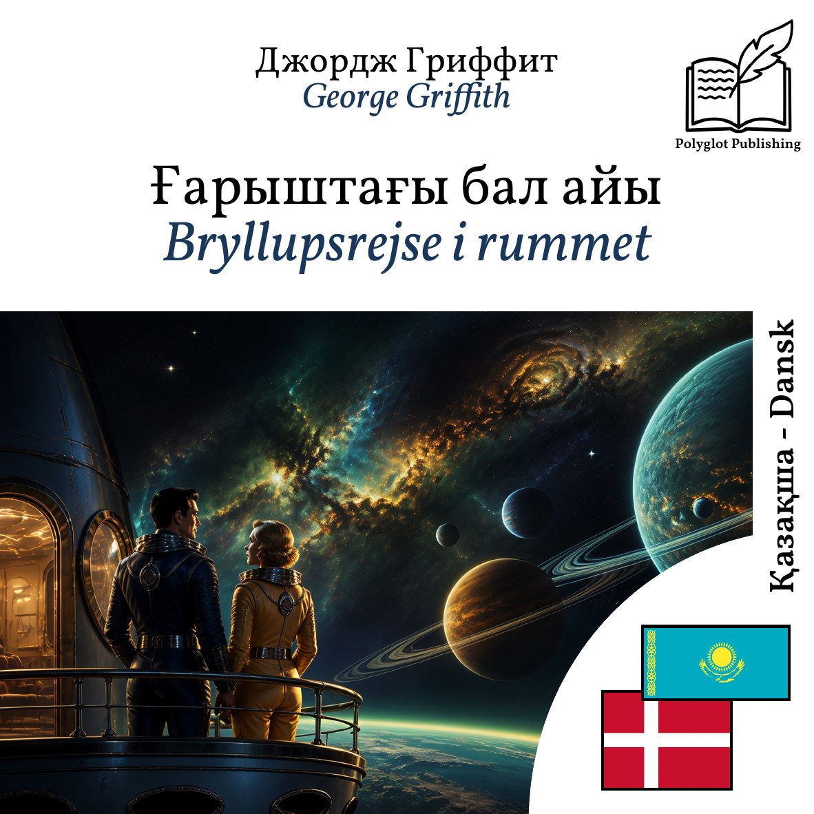 Bryllupsrejse i rummet