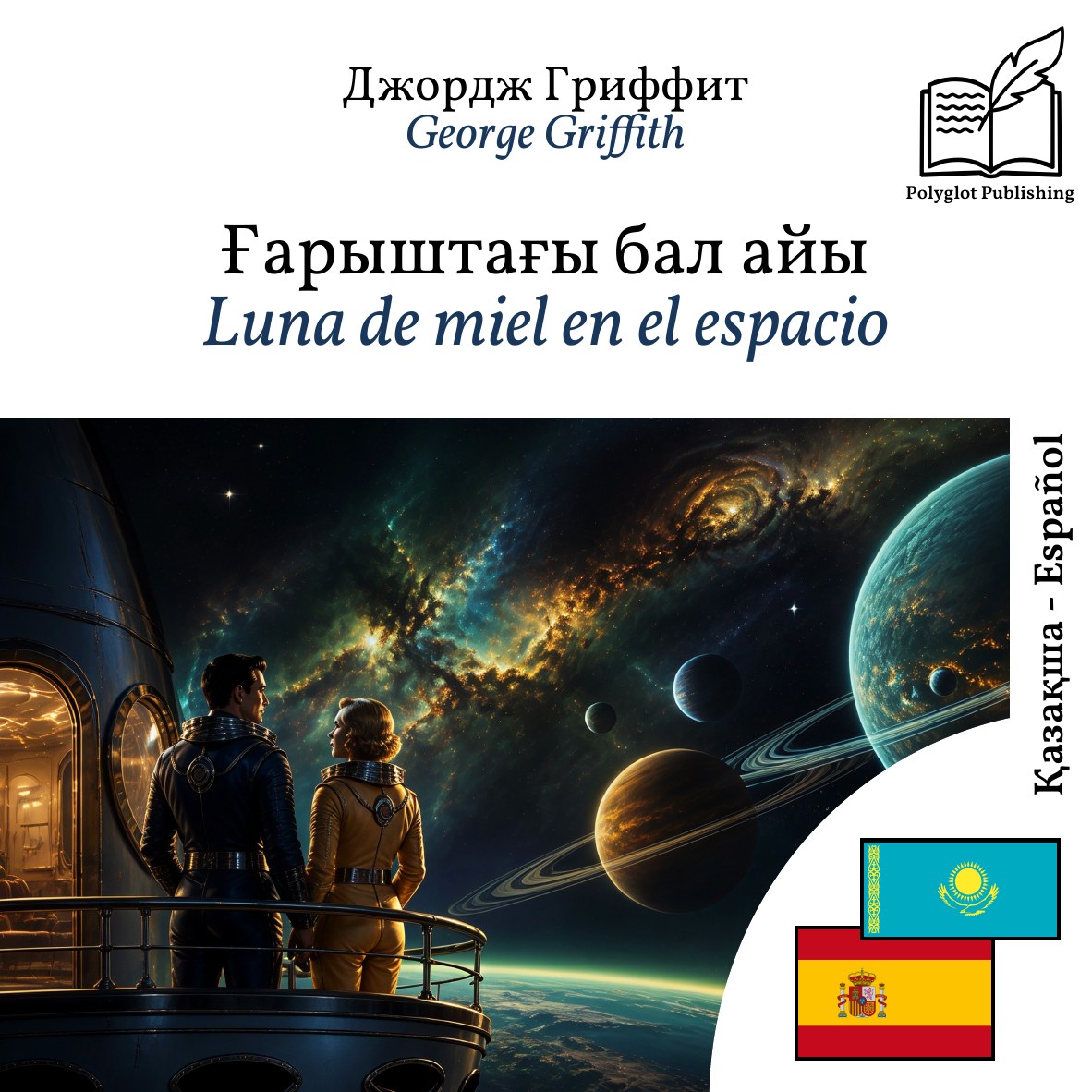 Luna de miel en el espacio