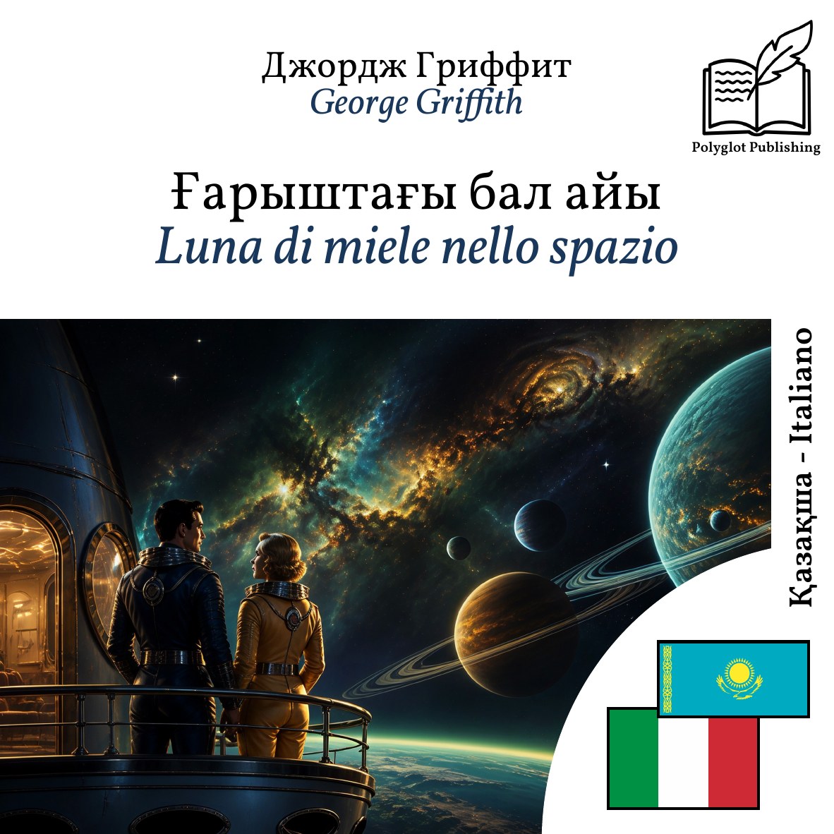 Luna di miele nello spazio