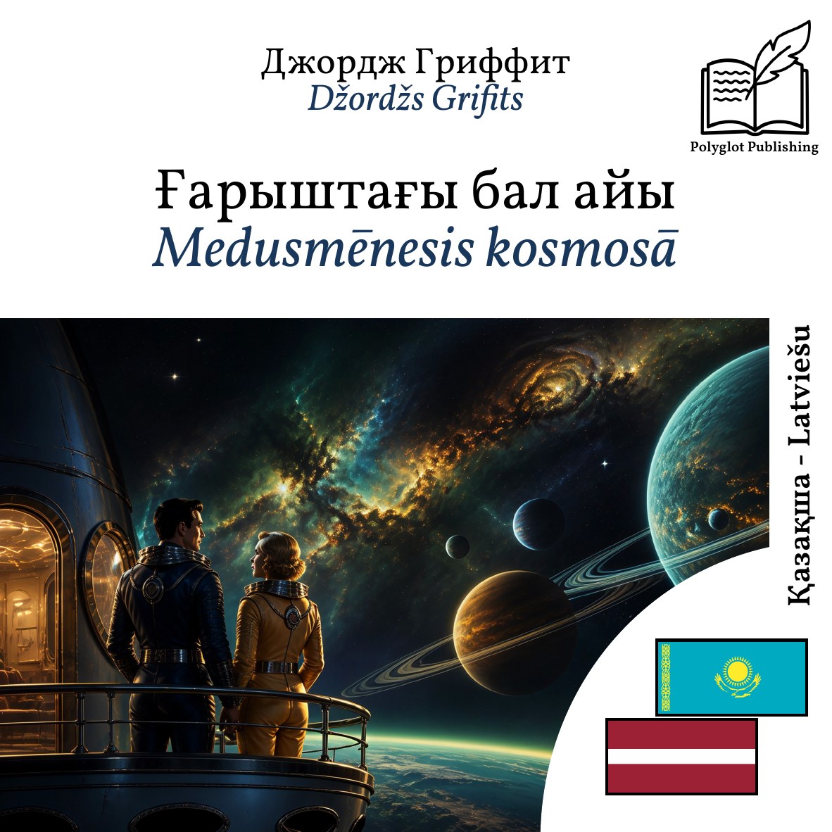 Medusmēnesis kosmosā