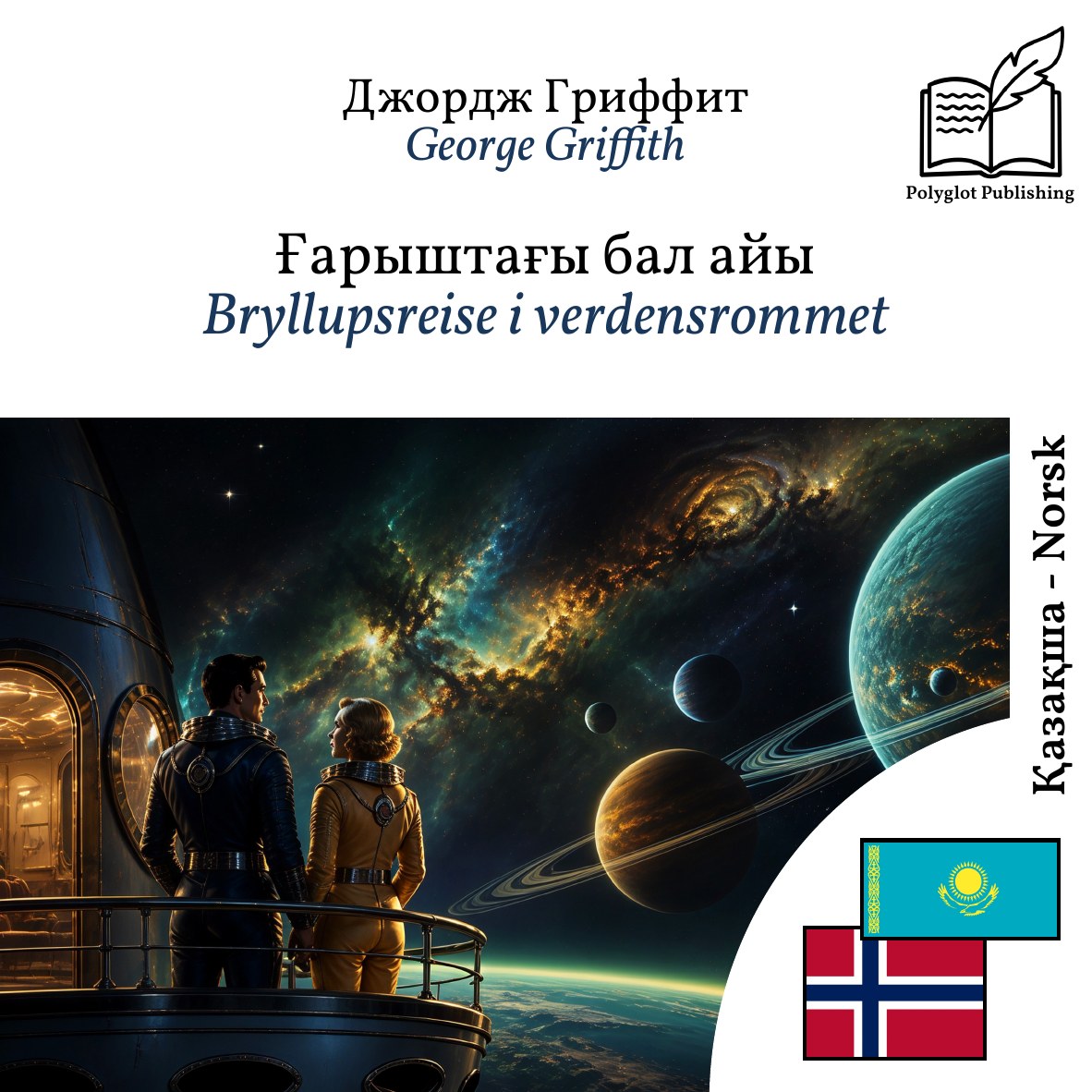 Bryllupsreise i verdensrommet
