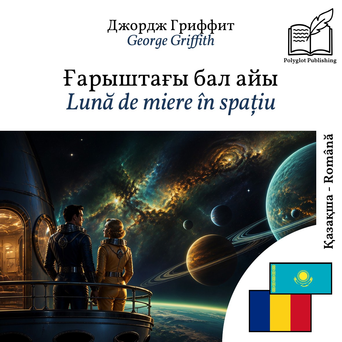Lună de miere în spațiu