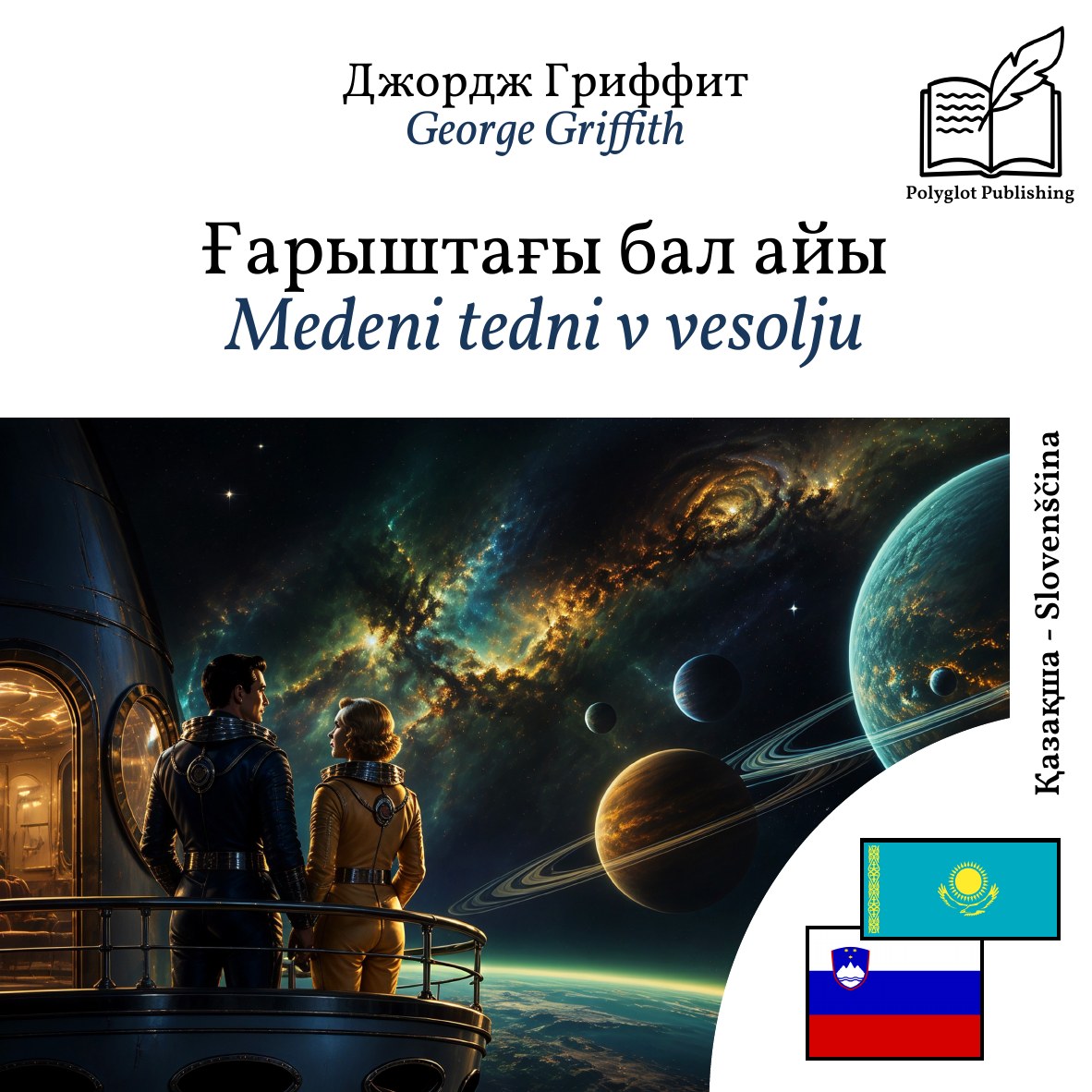 Medeni tedni v vesolju