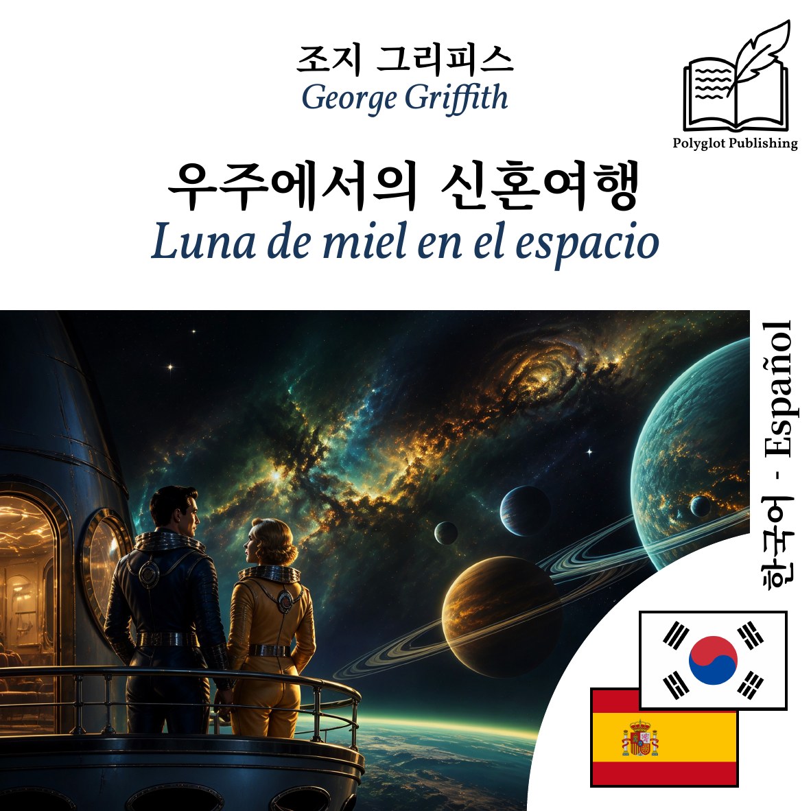 Luna de miel en el espacio