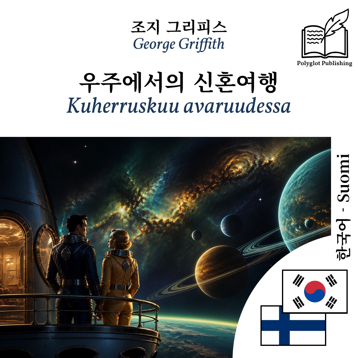 Kuherruskuu avaruudessa