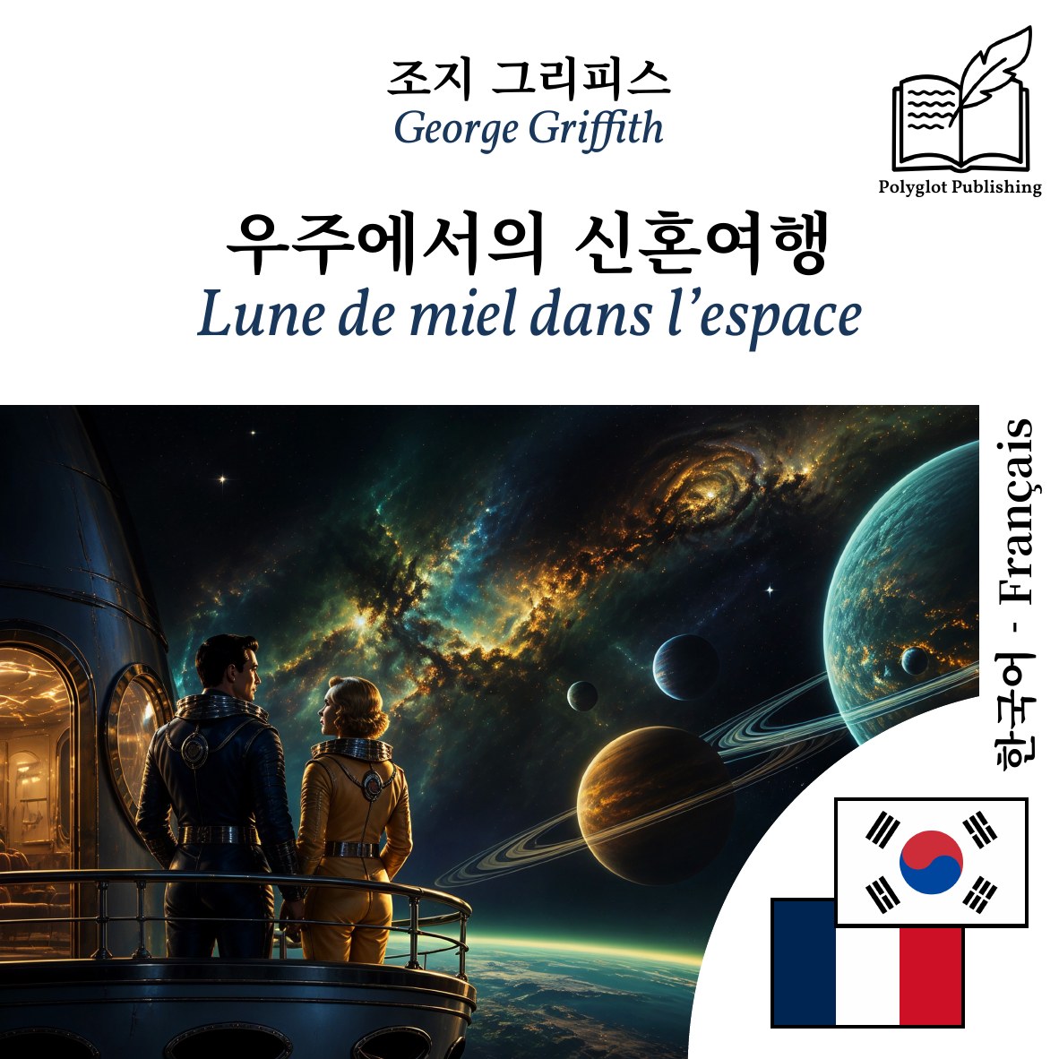 Lune de miel dans l’espace