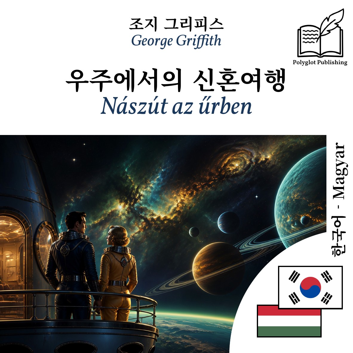 Nászút az űrben