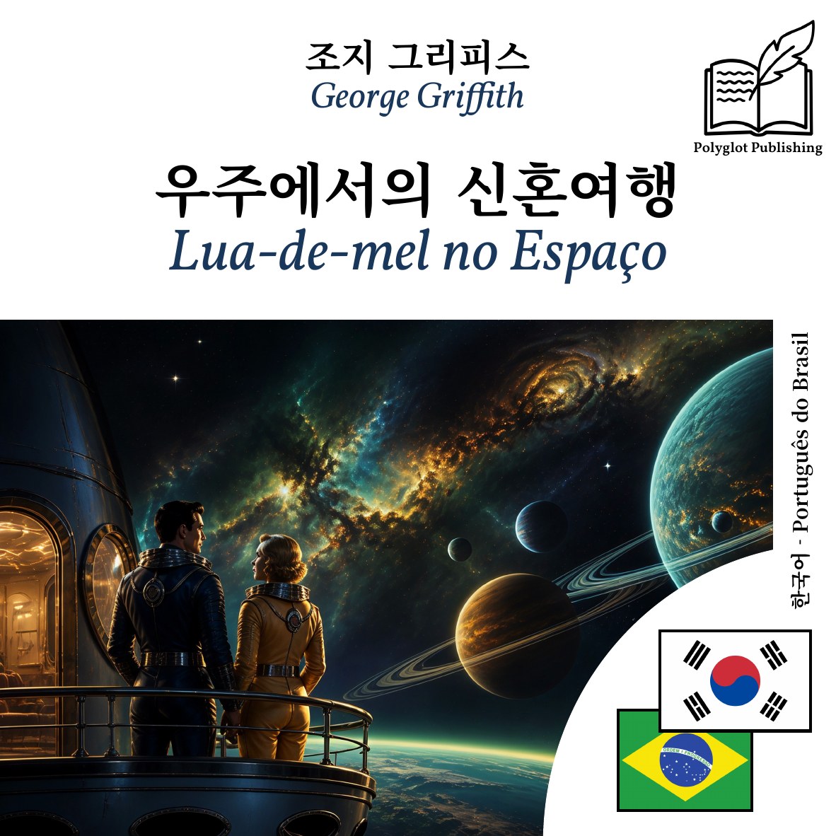Lua‑de‑mel no Espaço