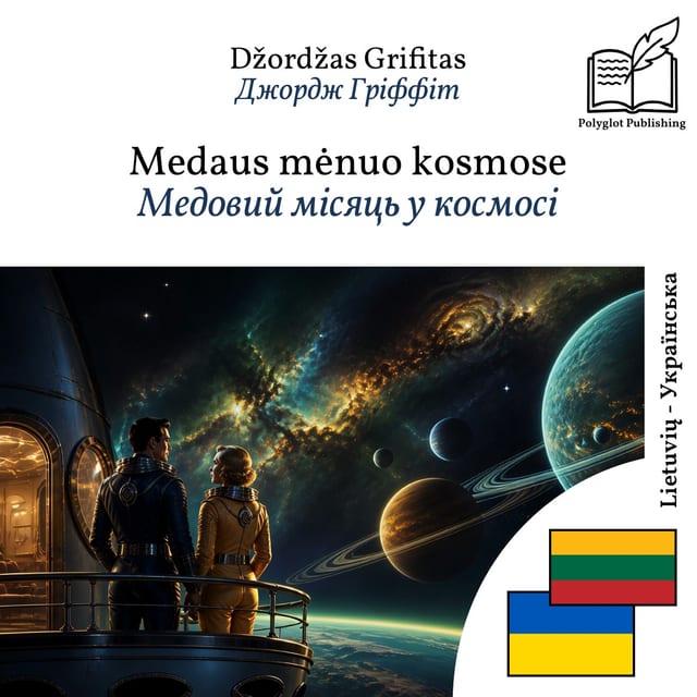 Медовий місяць у космосі