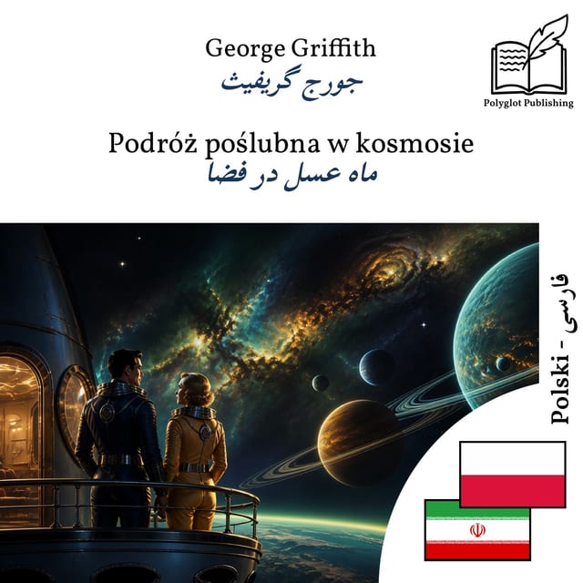 ماه عسل در فضا