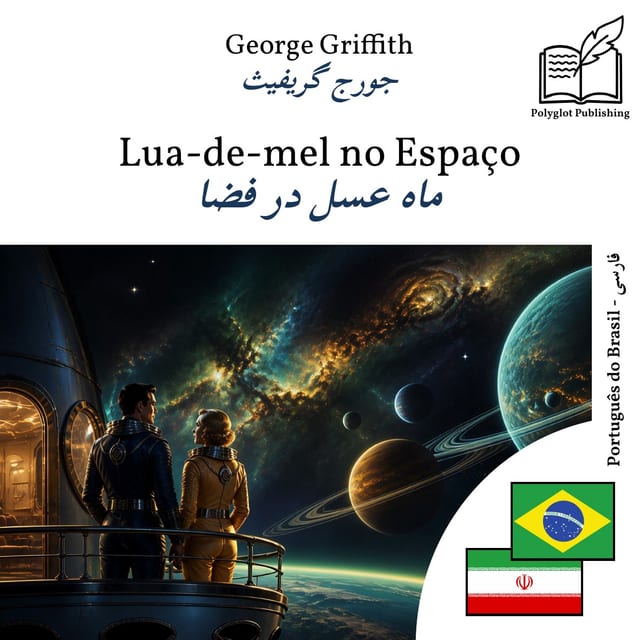 ماه عسل در فضا