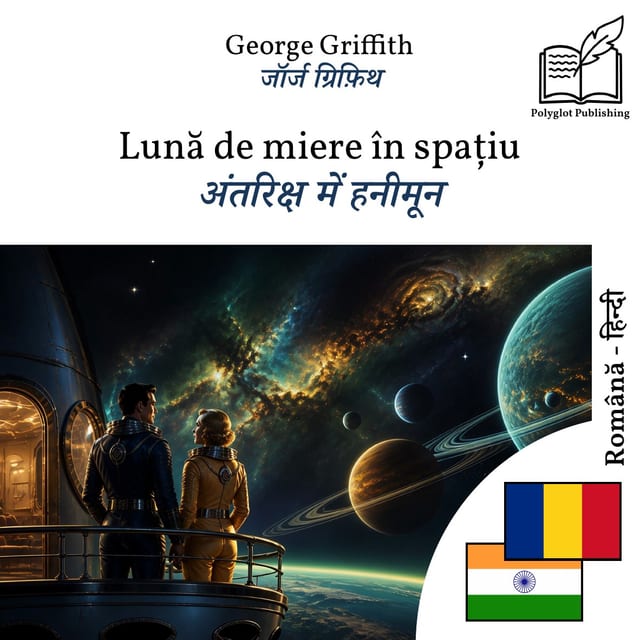 अंतरिक्ष में हनीमून