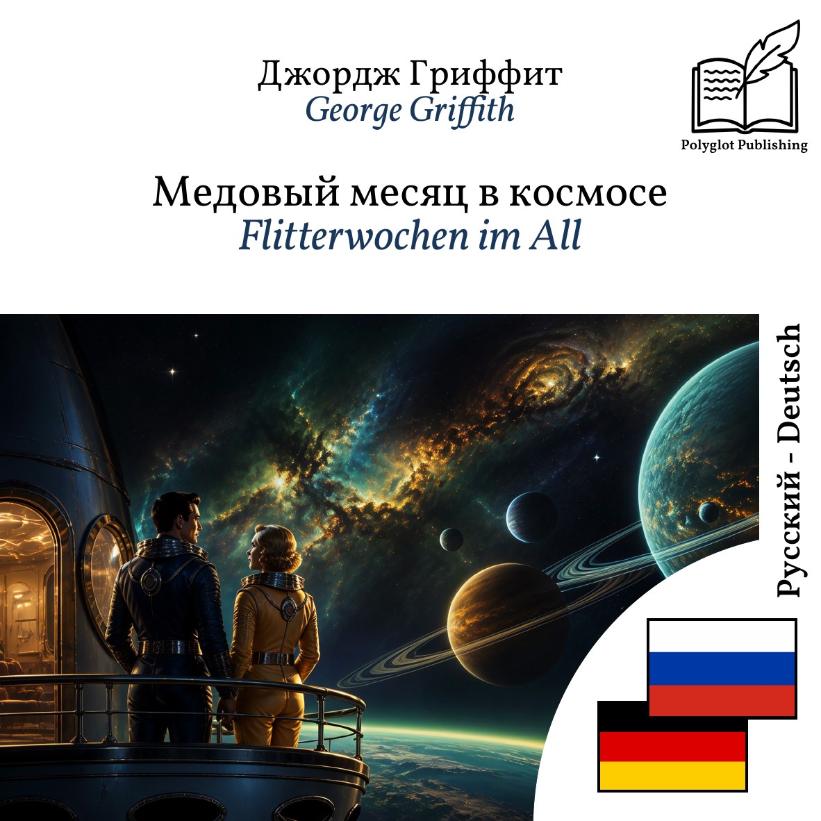Flitterwochen im All