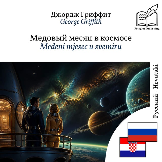 Medeni mjesec u svemiru