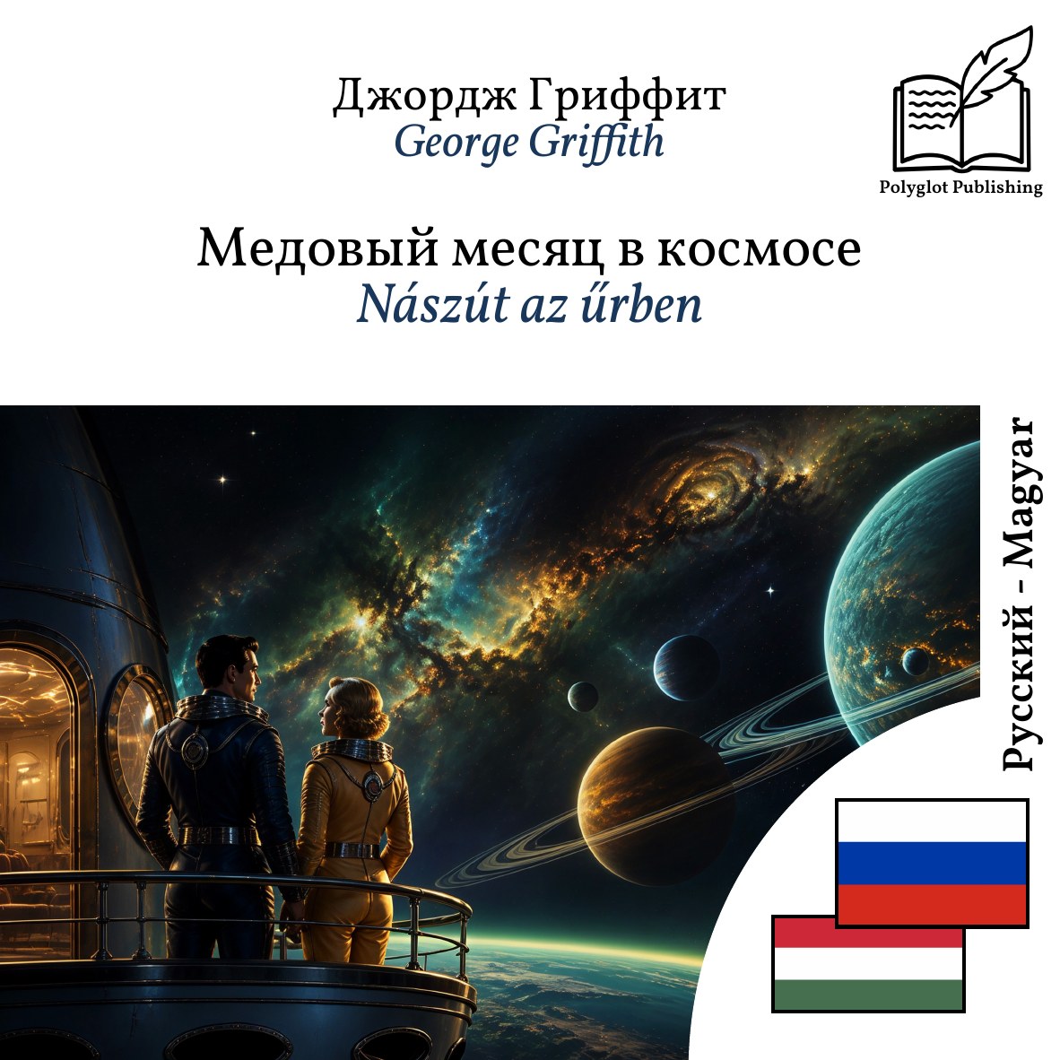 Nászút az űrben