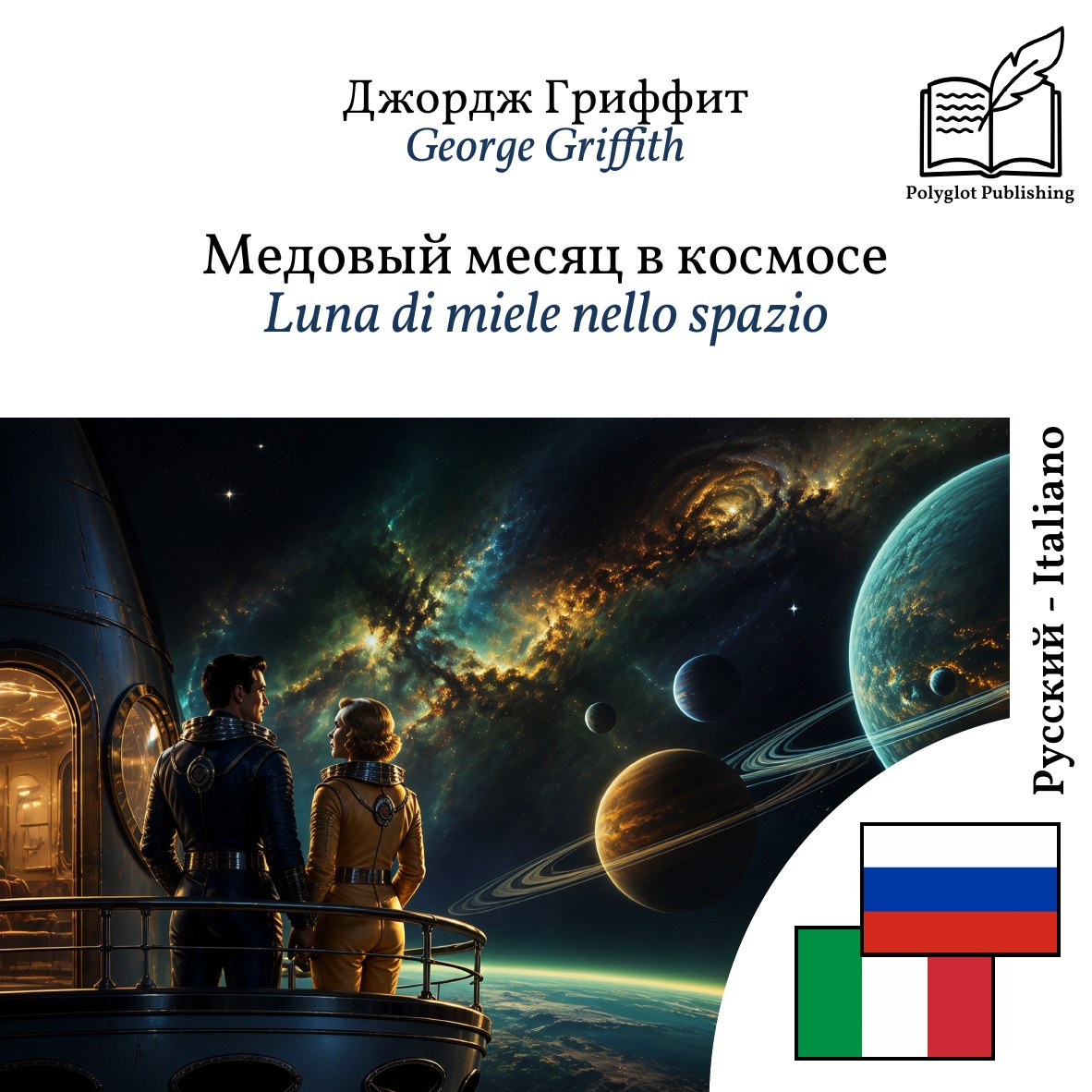 Luna di miele nello spazio