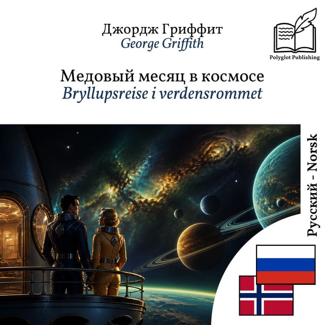 Bryllupsreise i verdensrommet