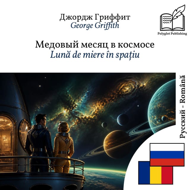 Lună de miere în spațiu