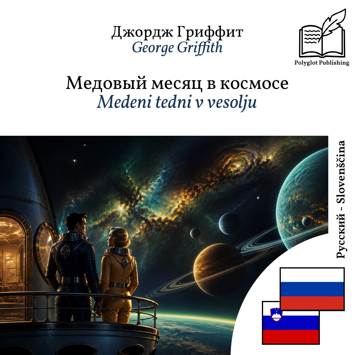 Medeni tedni v vesolju