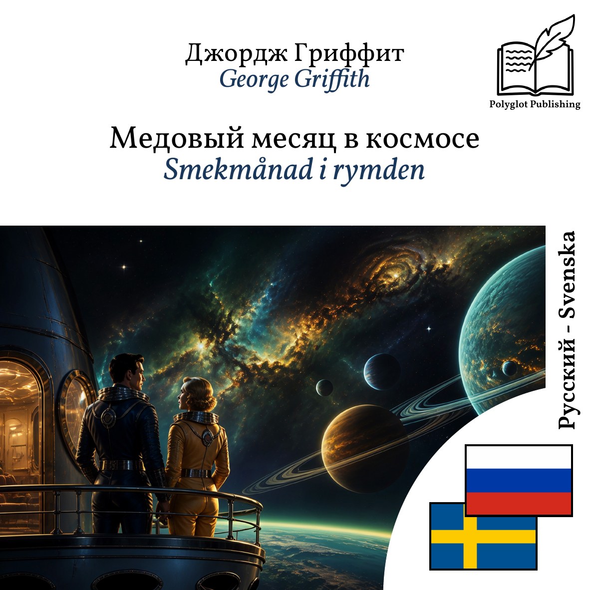 Smekmånad i rymden