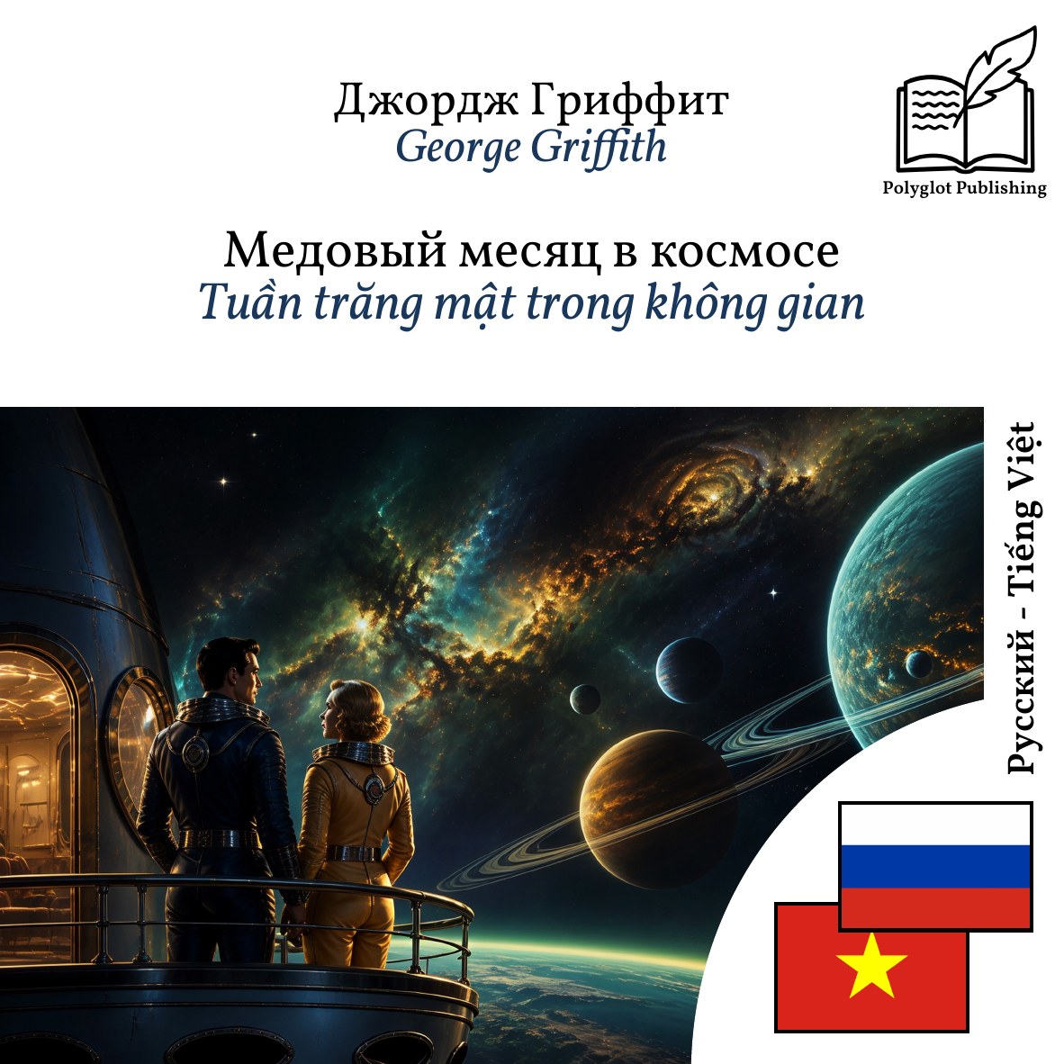 Tuần trăng mật trong không gian