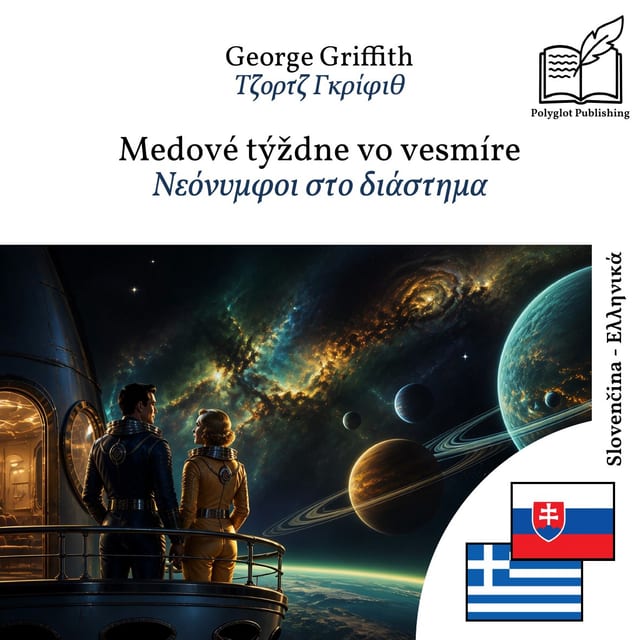 Νεόνυμφοι στο διάστημα