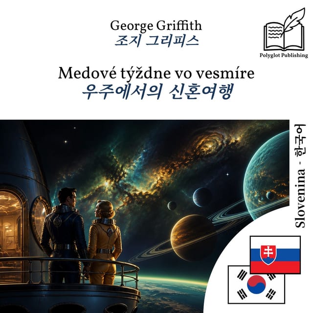 우주에서의 신혼여행
