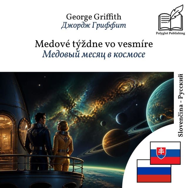Медовый месяц в космосе