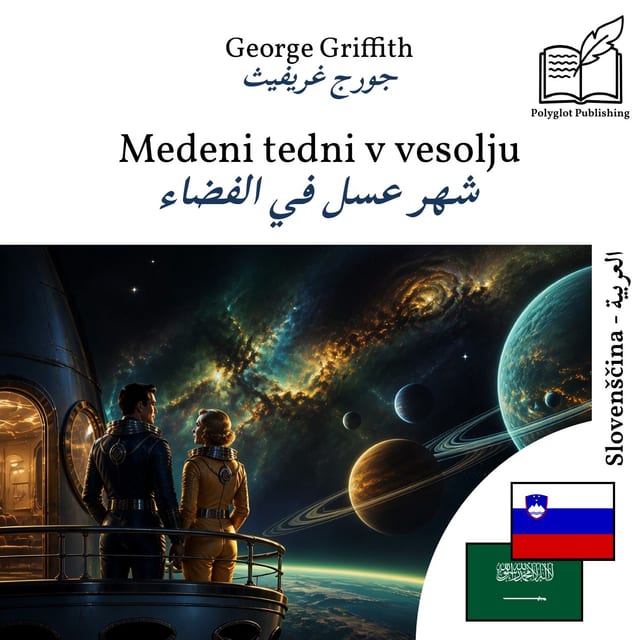 شهر عسل في الفضاء