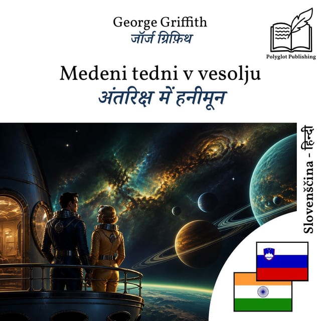 अंतरिक्ष में हनीमून