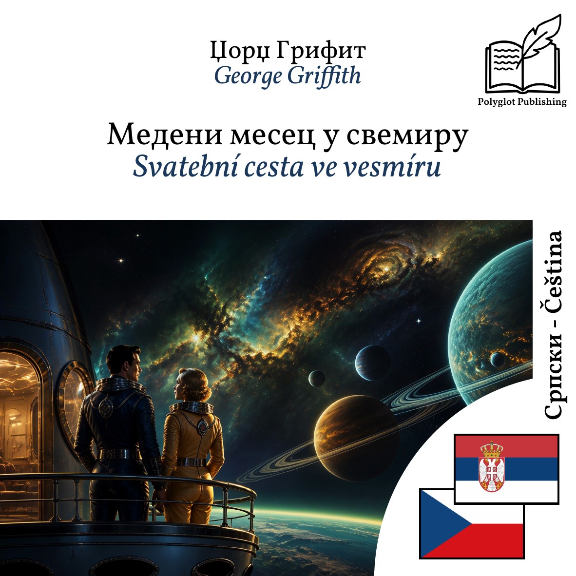Svatební cesta ve vesmíru