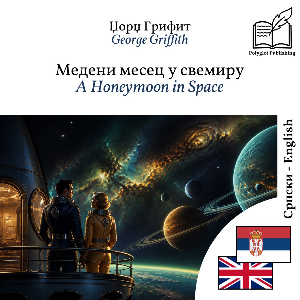 A Honeymoon in Space