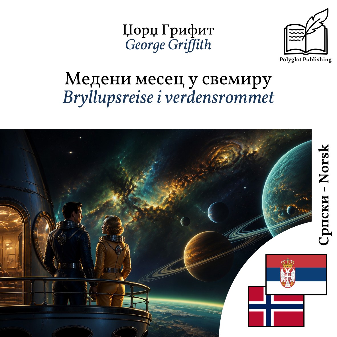 Bryllupsreise i verdensrommet