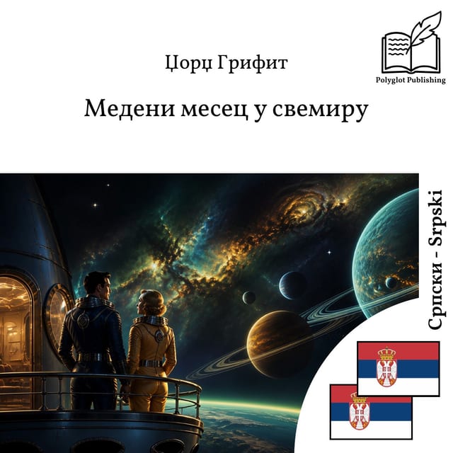 Medeni mesec u svemiru