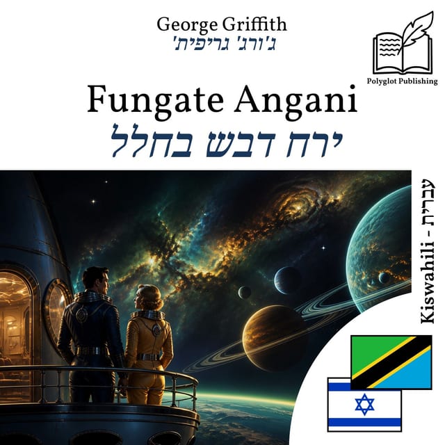 ירח דבש בחלל