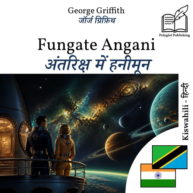 अंतरिक्ष में हनीमून