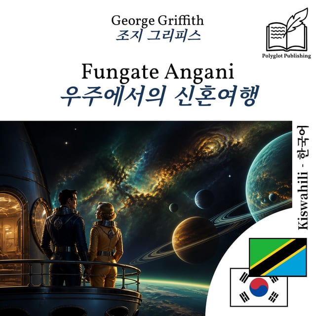 우주에서의 신혼여행