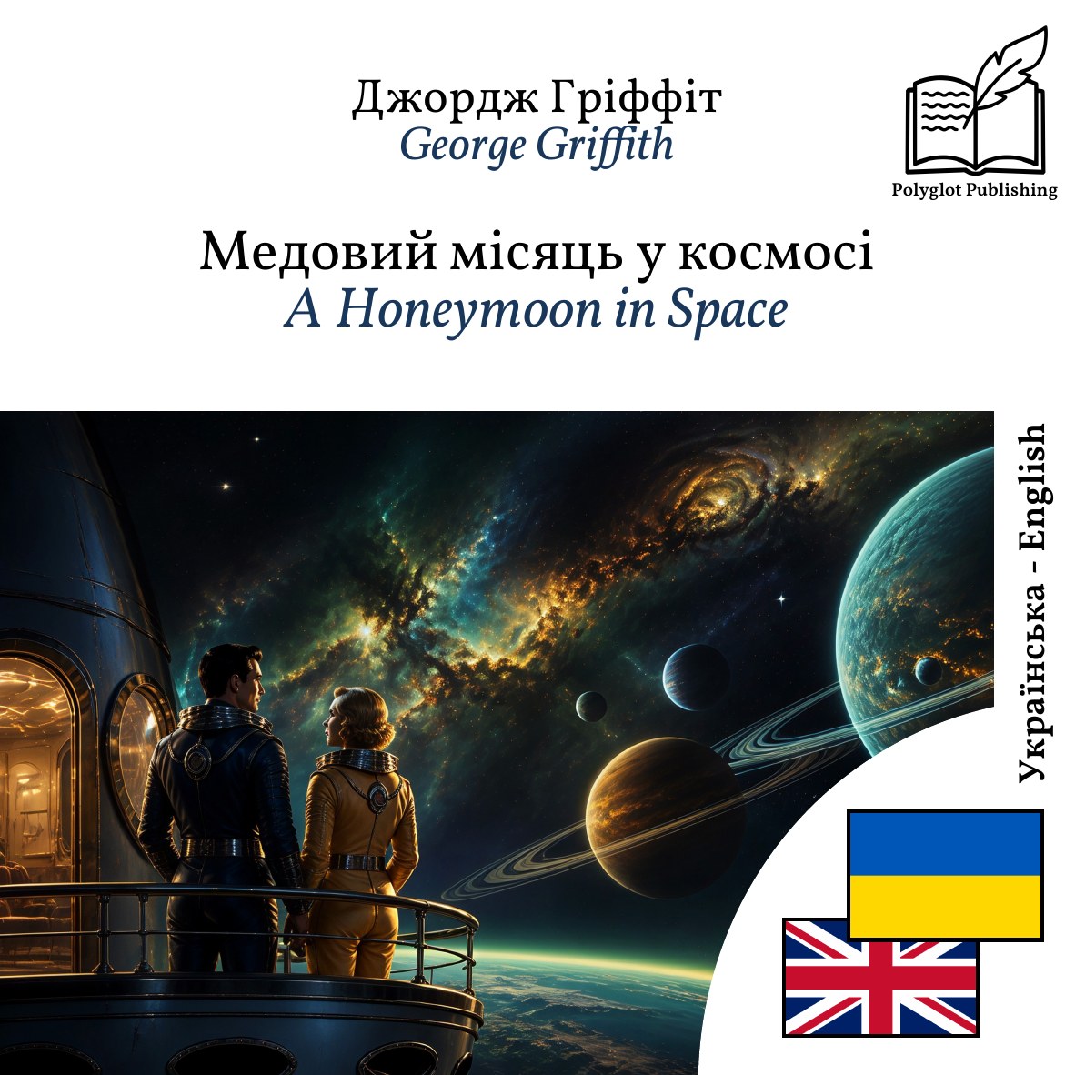 A Honeymoon in Space