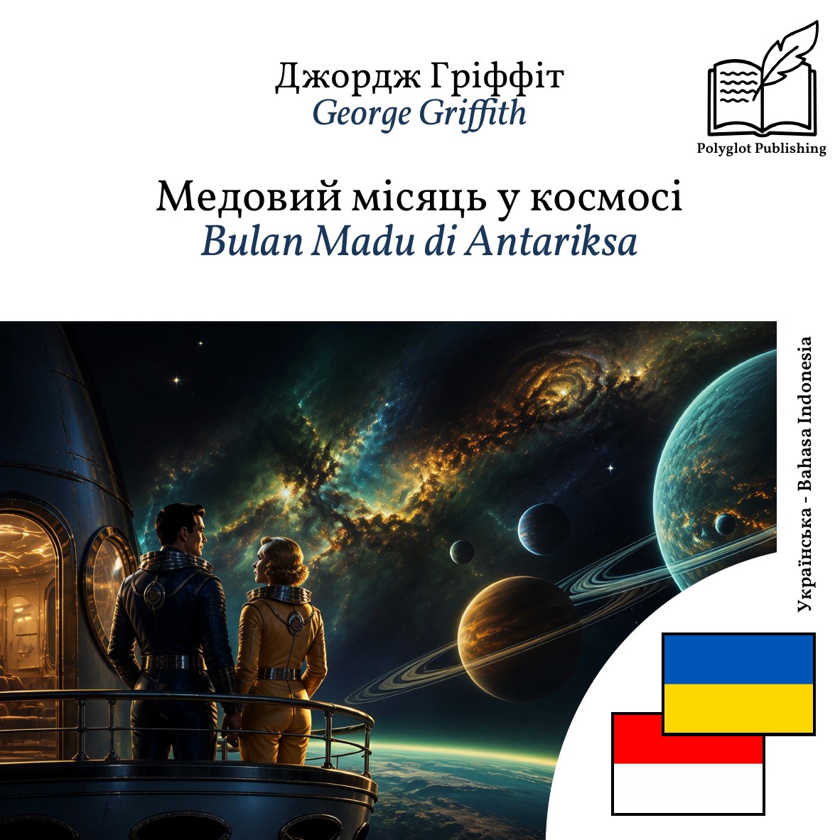 Bulan Madu di Antariksa