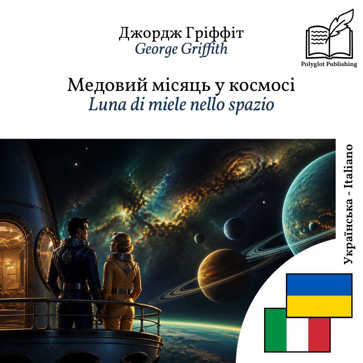 Luna di miele nello spazio
