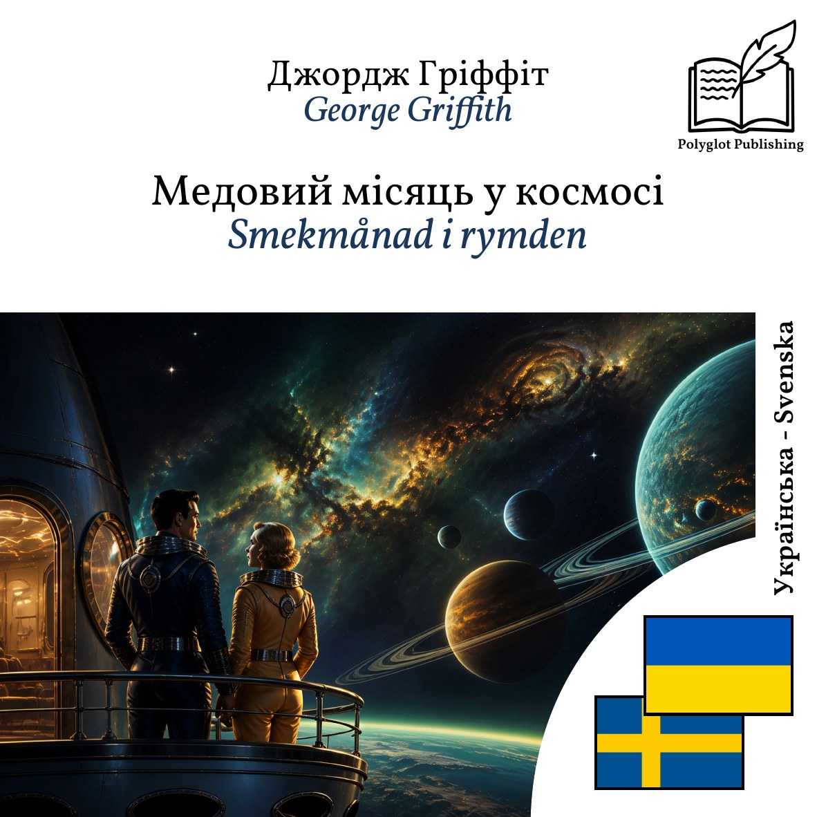 Smekmånad i rymden