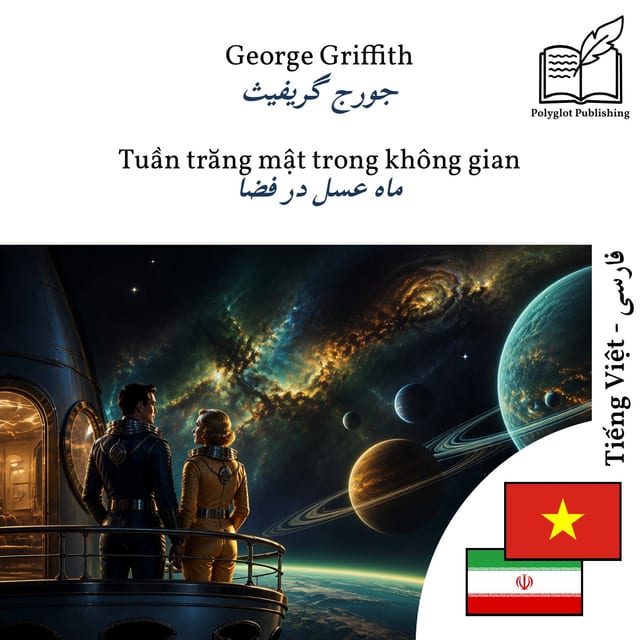 ماه عسل در فضا