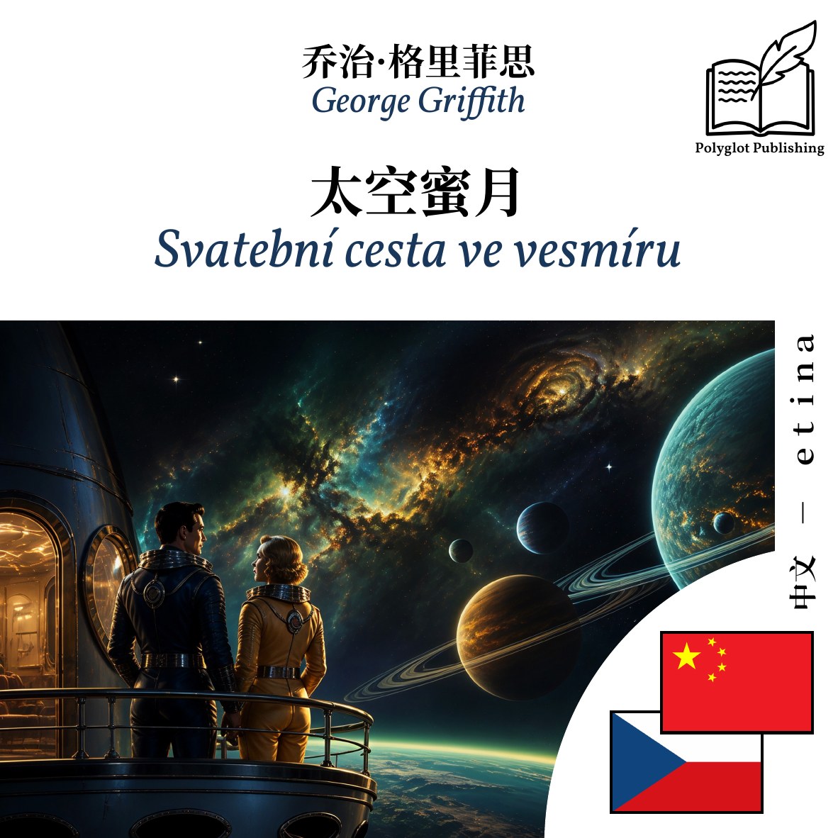 Svatební cesta ve vesmíru